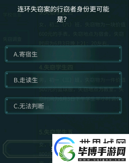 犯罪大師偵探委托6.16答案大全