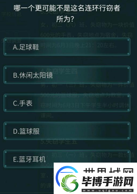 犯罪大師偵探委托6.16答案大全