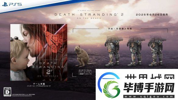 死亡擱淺2各版本內(nèi)容詳情