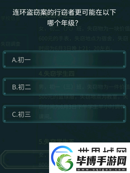 犯罪大師偵探委托6.16答案大全