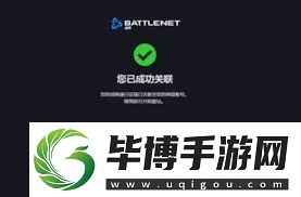戰(zhàn)網(wǎng)綁定網(wǎng)易賬號(hào)有哪些注意事項(xiàng)