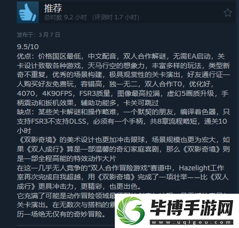 雙影奇境Steam好評如潮