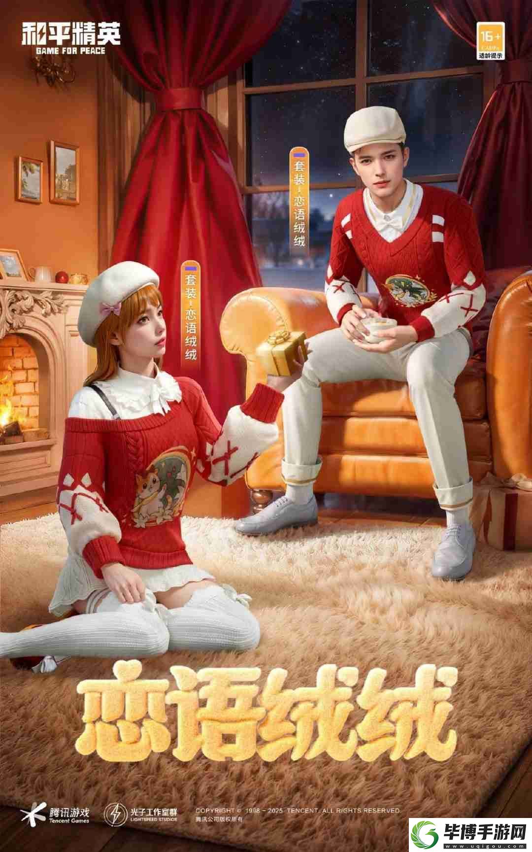 和平精英戀語絨絨皮膚怎么獲得