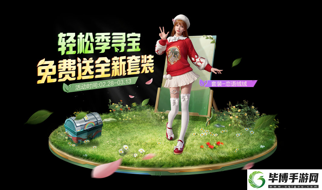 和平精英戀語絨絨皮膚怎么獲得