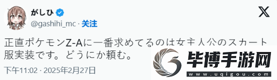 寶可夢ZA女主穿褲子引爭議