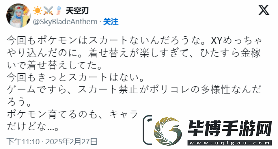 寶可夢ZA女主穿褲子引爭議