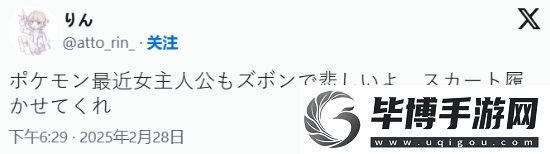 寶可夢ZA女主穿褲子引爭議