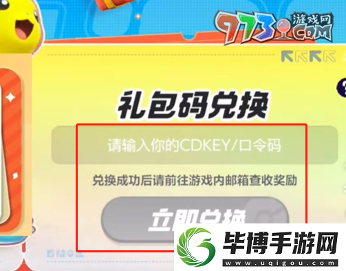寶可夢大集結(jié)兌換碼在哪輸入